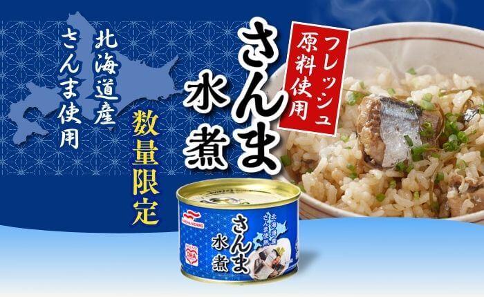 数量限定】フレッシュ原料さんま水煮缶｜DHA・EPA豊富 – マルハニチロ