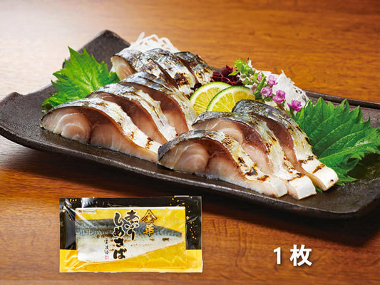 金華あぶりしめさば