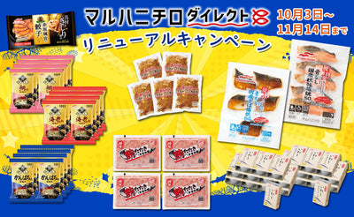 マルハニチロダイレクト リニューアルキャンペーン（食品）