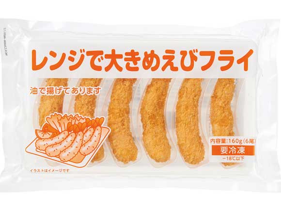 レンジで大きめえびフライ