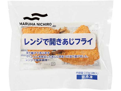 レンジで開きあじフライ