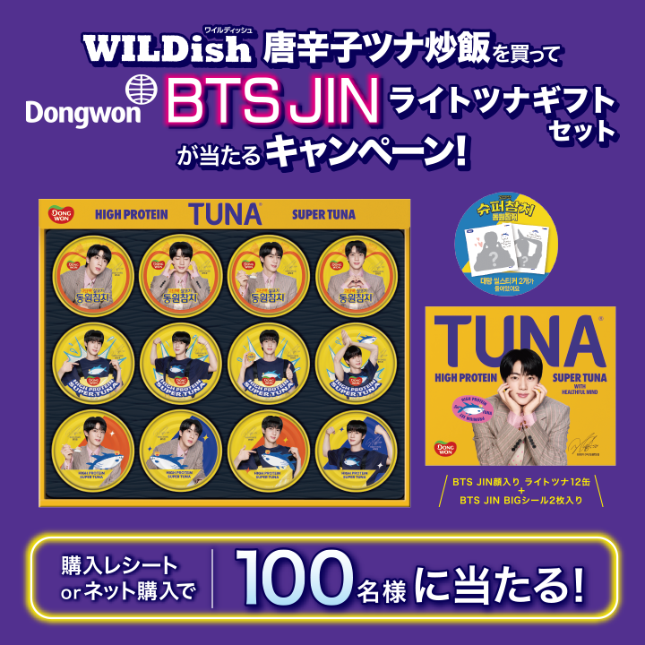 BTSJINライトツナギフトセット