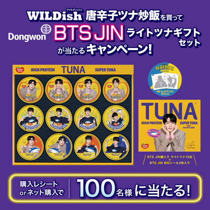 BTSJINライトツナギフトセット