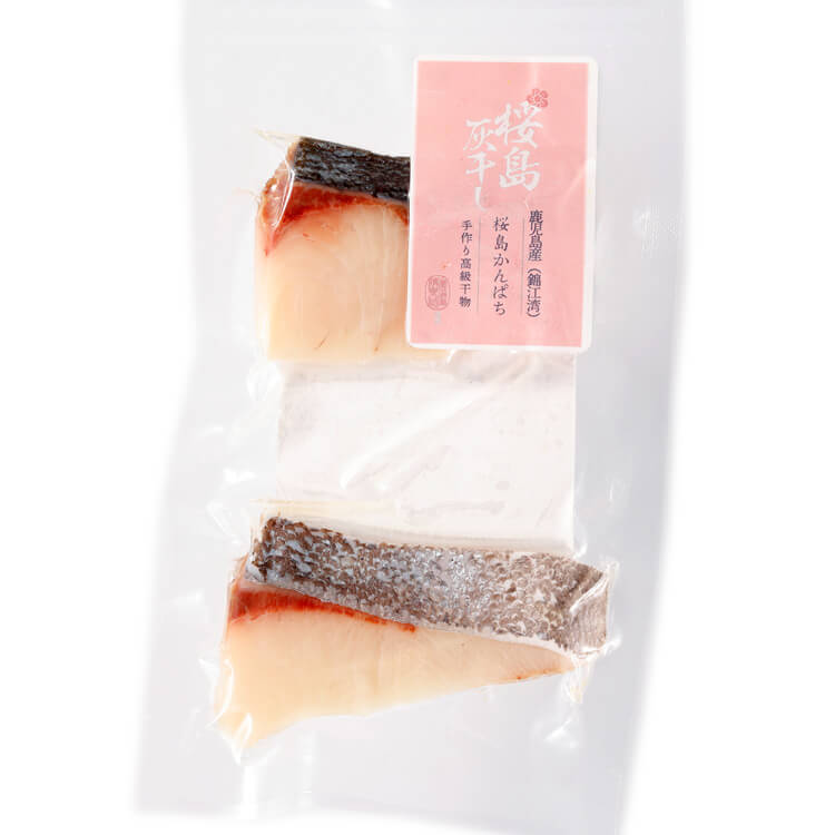 桜島灰干しかんぱち　切り身pkg