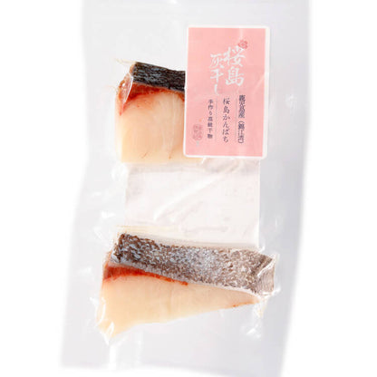 桜島灰干しかんぱち　切り身pkg