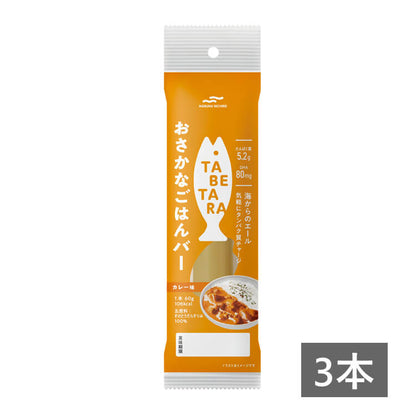 TABETARA　おさかなごはんバー　カレー味×3本