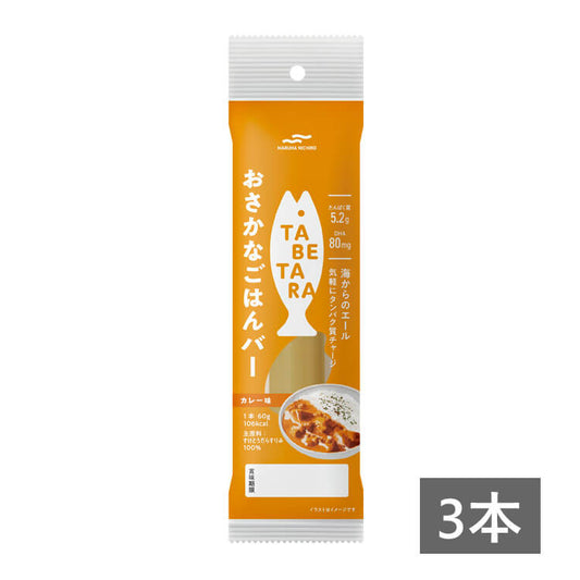 TABETARA　おさかなごはんバー　カレー味×3本