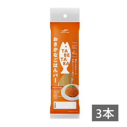TABETARA　おさかなごはんバー　チキンライス味×3本