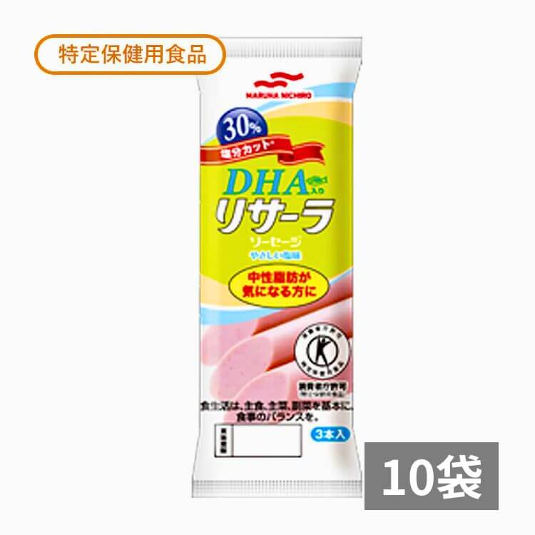 リサーラソーセージ（30％塩分カット）×10袋パッケージ