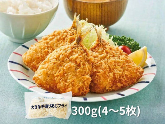 大きな手造りあじフライ皿盛りイメージ