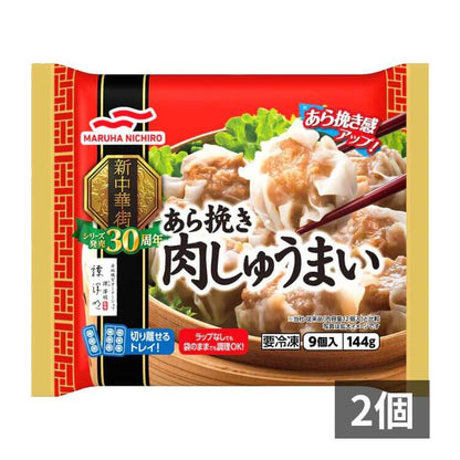 あら挽き肉しゅうまい×2 個