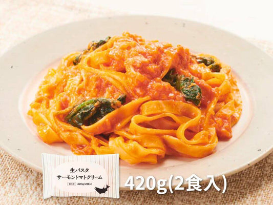 生パスタサーモントマトクリーム 皿盛りイメージ