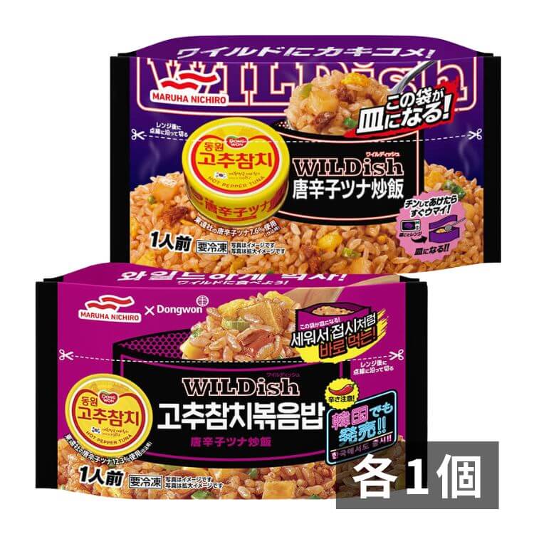 ＷＩＬＤｉｓｈ（ワイルディッシュ）唐辛子ツナ炒飯　食べ比べセットパッケージ