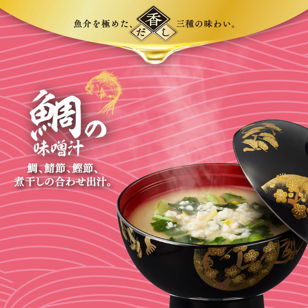 香だし鯛の味噌汁×8個
