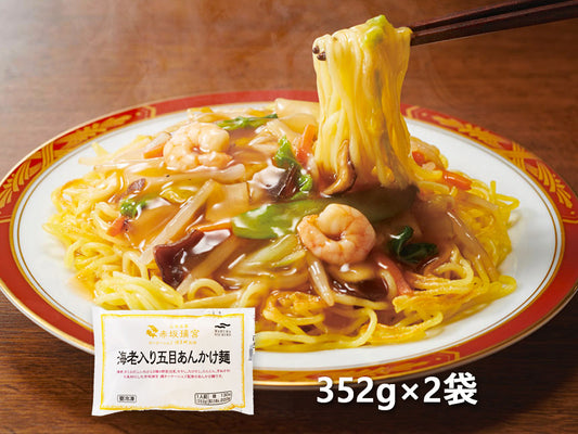 赤坂璃宮海老入り五目あんかけ麺×2袋