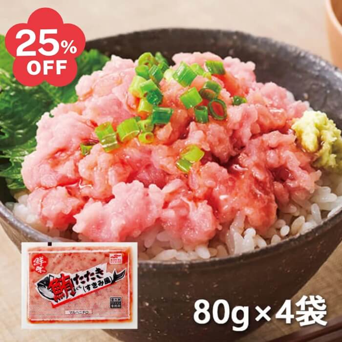 新春セール2026｜特別価格でこだわりの逸品をお届け – マルハニチロ