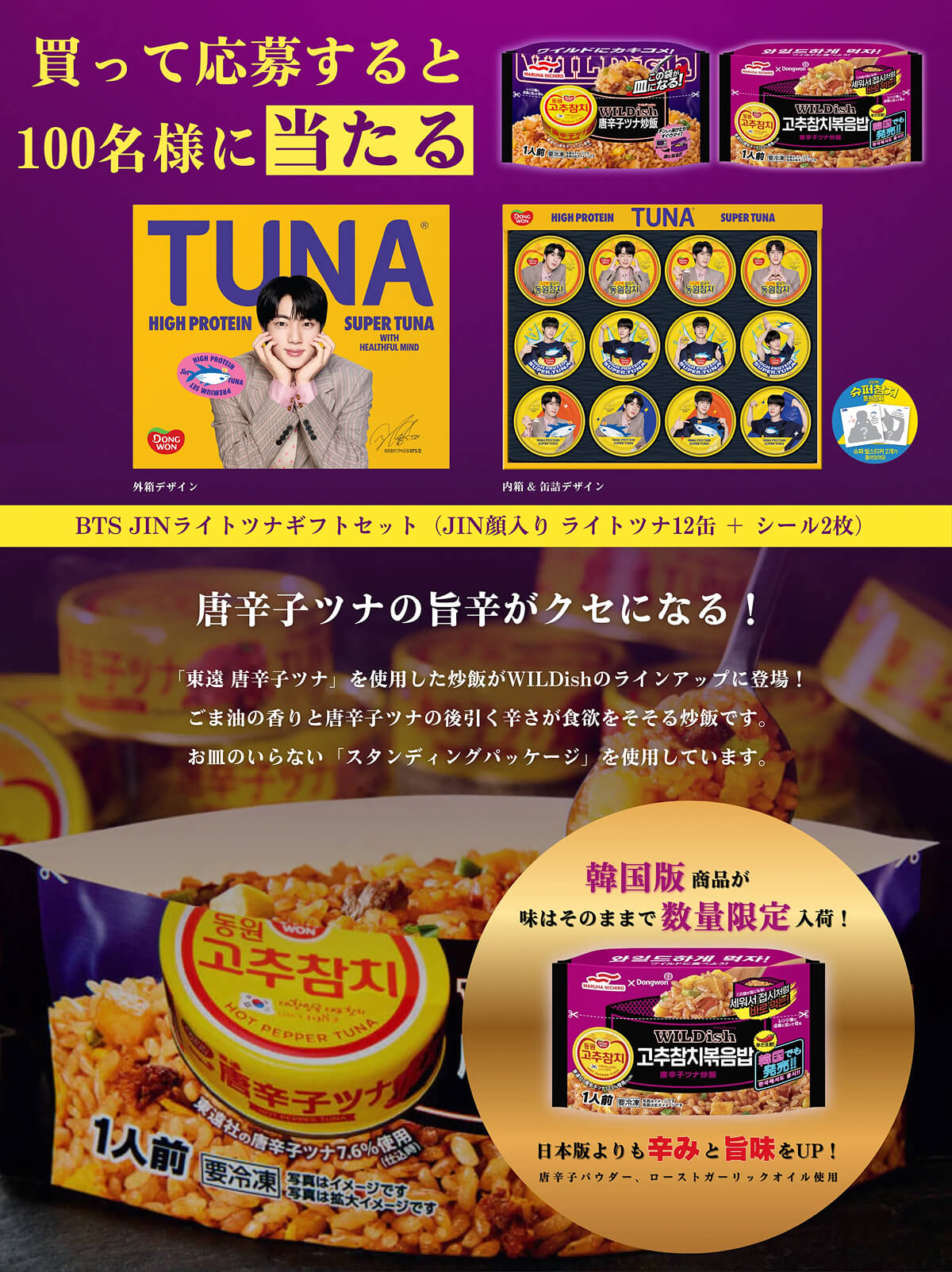 WilDish唐辛子ツナ炒飯 キャンペーン