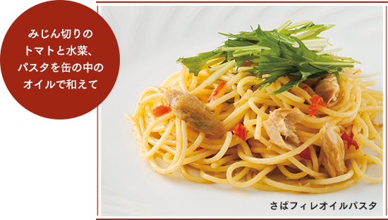 みじん切りのトマトと水菜、パスタを缶の中のオイルで和えて(さばフィレオイルパスタ)
